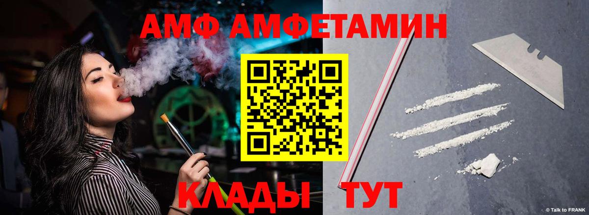 АМФЕТАМИН 98%  Вход с VPN  АМФ  Волгодонск  Амфетамин 