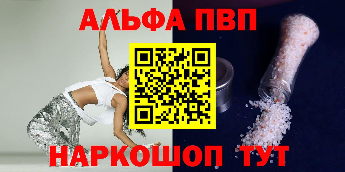 Alfa_PVP СК  А ПВП VHQ  Вход с VPN  купить закладку  Волгодонск  Alfa_PVP VHQ 