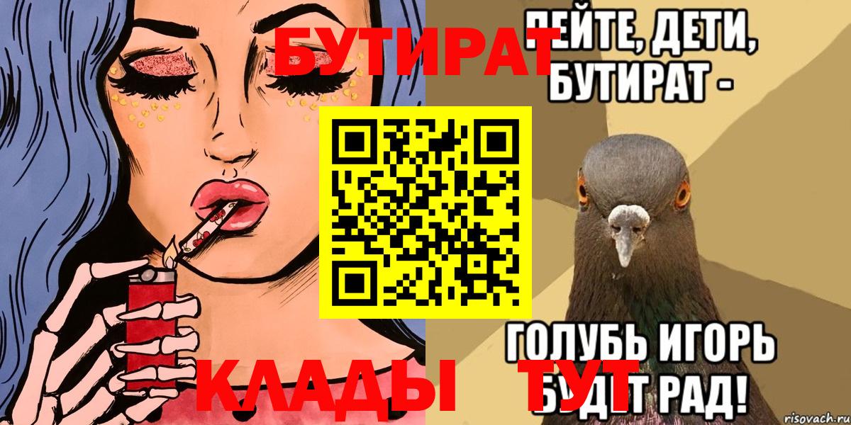 Бутират BDO 33% Волгодонск