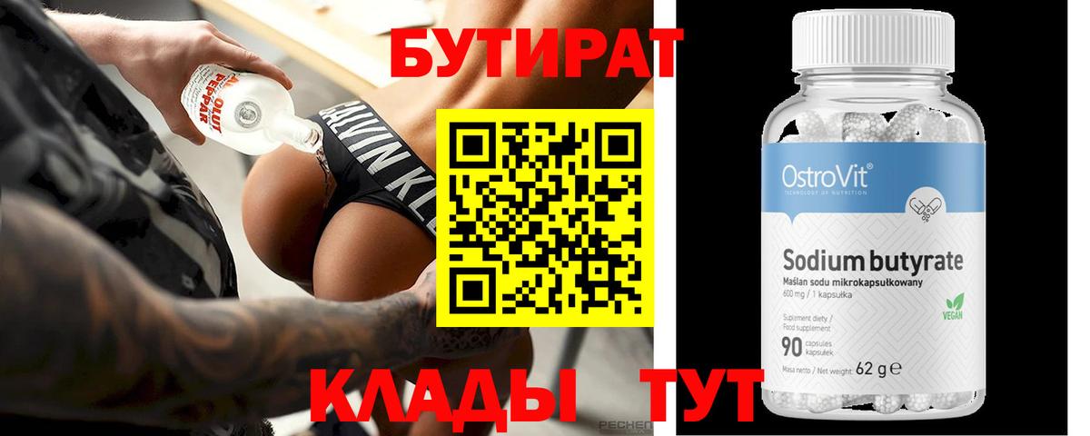 Бутират  Вход с VPN  Волгодонск  БУТИРАТ оксибутират 