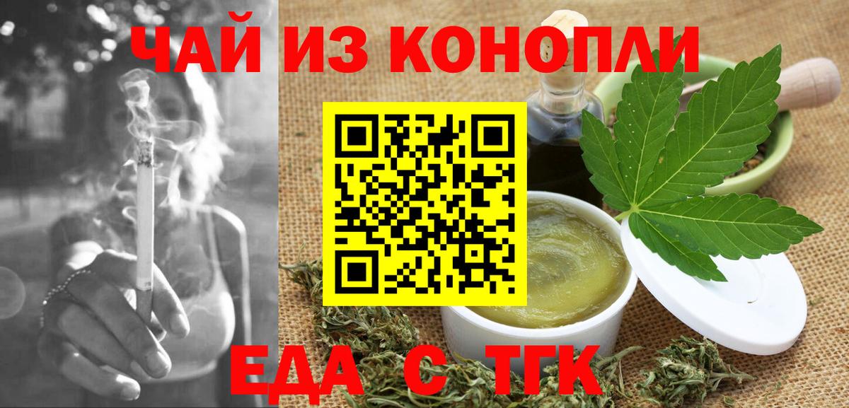 Волгодонск  Печенье с ТГК марихуана  Вход с VPN 