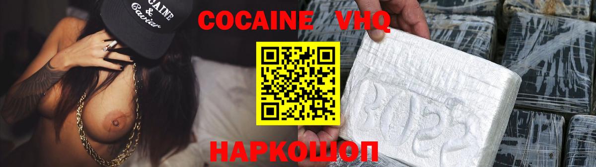 Cocaine 98% Волгодонск