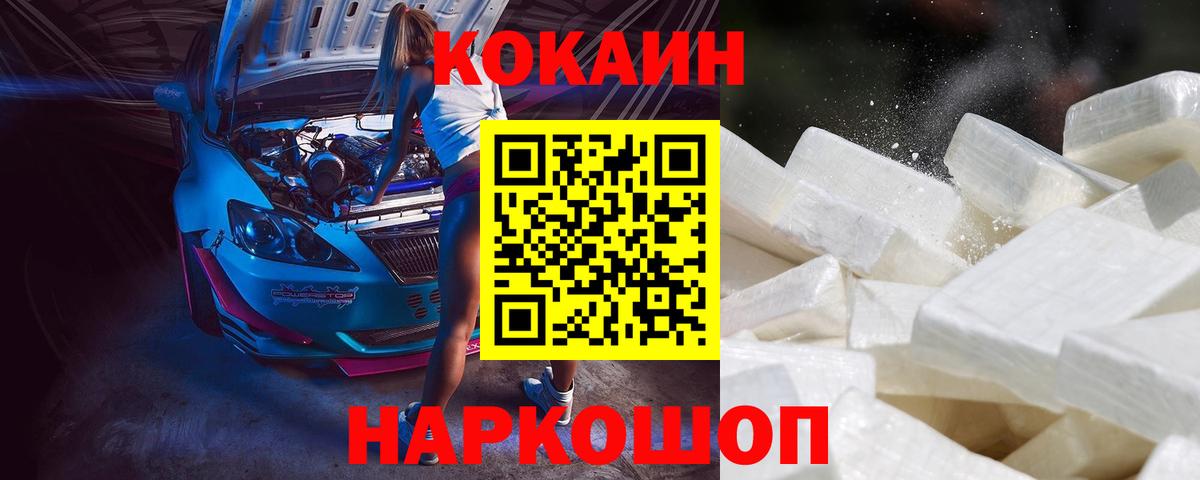 Кокаин  Cocaine Fish Scale  Вход с VPN  Волгодонск  Кокаин 97% 