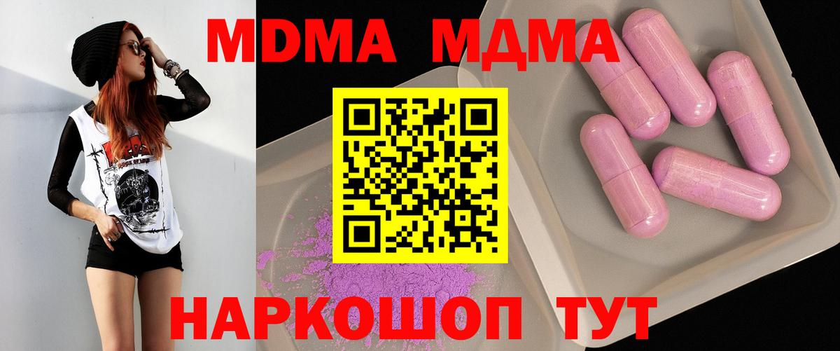 МДМА молли  МДМА  Вход с VPN  Волгодонск  MDMA молли 
