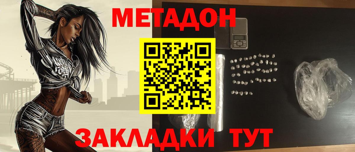 Волгодонск  Метадон белоснежный  Метадон VHQ  Вход с VPN 